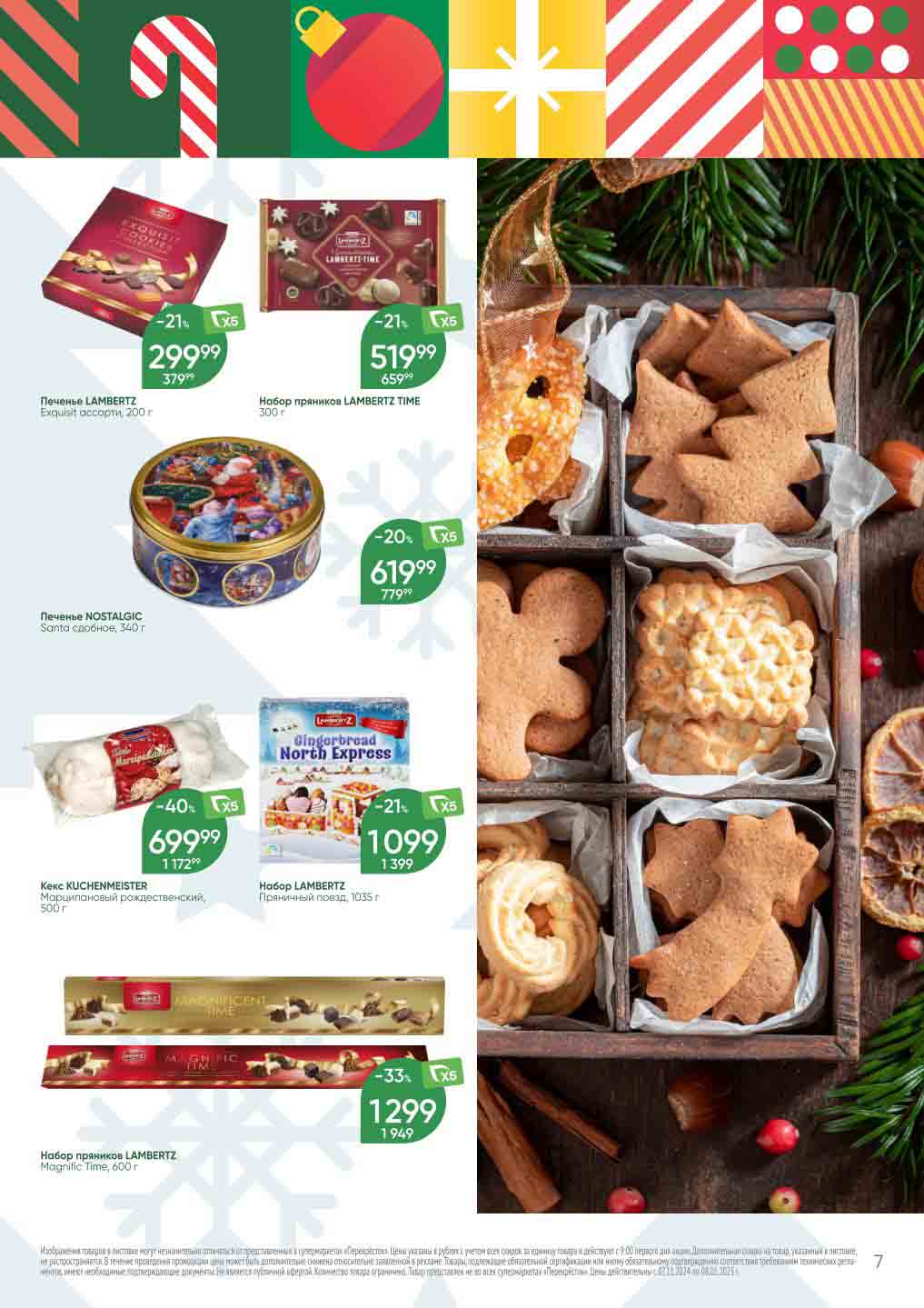 Перекрёсток набор конфет к празднику 